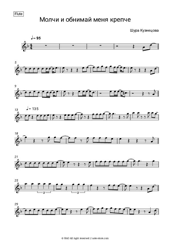 Молчи и обнимай меня крепче - Shura Kuznetsova Flute Sheet Music - Flute