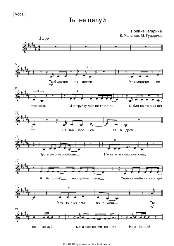 Ты не целуй - Polina Gagarina Vocal Sheet Music - Vocal
