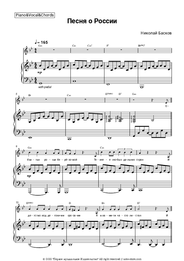 Песня о России - Nikolay Baskov Piano Sheet Music with the Vocal and Chords - Piano&Vocal&Chords