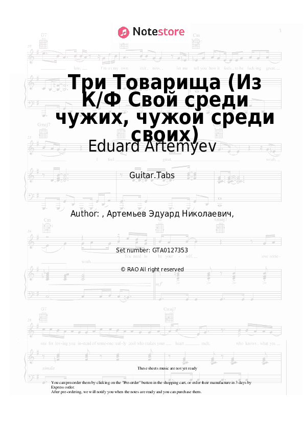 Три Товарища (Из К/Ф Свой среди чужих, чужой среди своих) - Eduard Artemyev Tabs - Guitar.Tabs