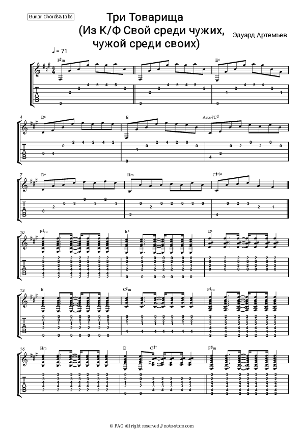 Три Товарища (Из К/Ф Свой среди чужих, чужой среди своих) - Eduard Artemyev Chords and Tabs - Guitar.Chords&Tabs