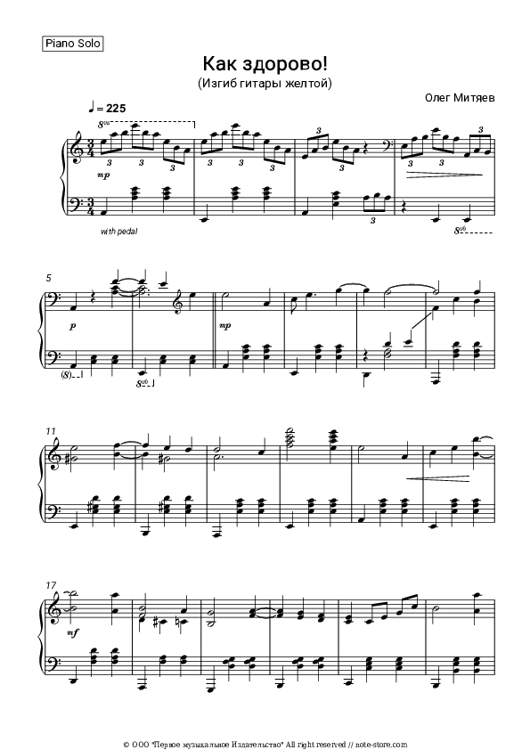 Как здорово! (Изгиб гитары желтой) - Oleg Mityaev Piano Sheet Music - Piano.Solo