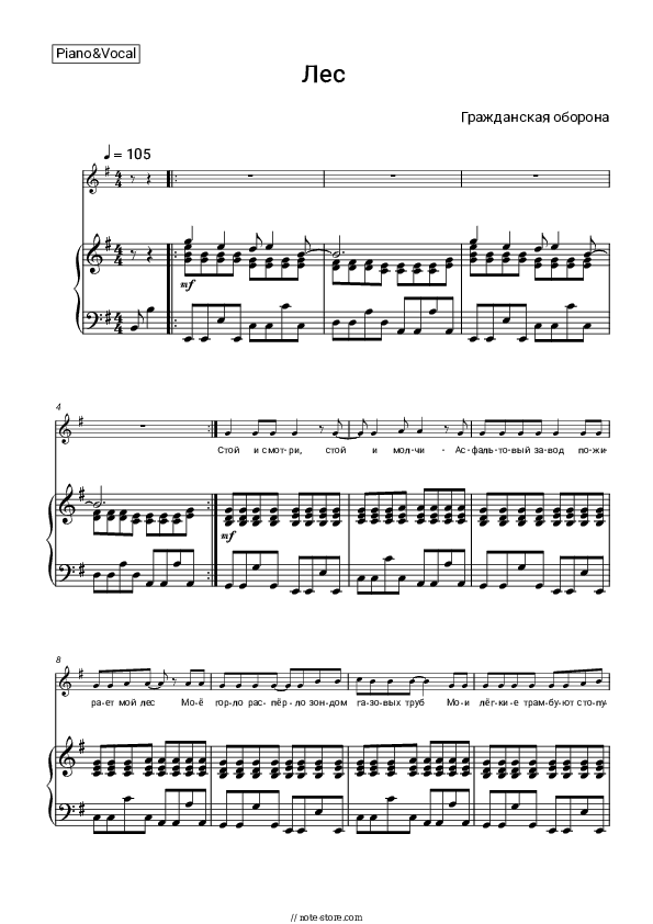 Лес - Grazhdanskaya Oborona Piano Sheet Music with the Voice part - Piano&Vocal