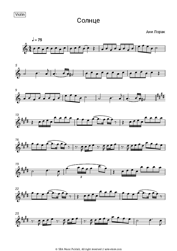 Солнце - Ani Lorak Violin Sheet Music - Violin