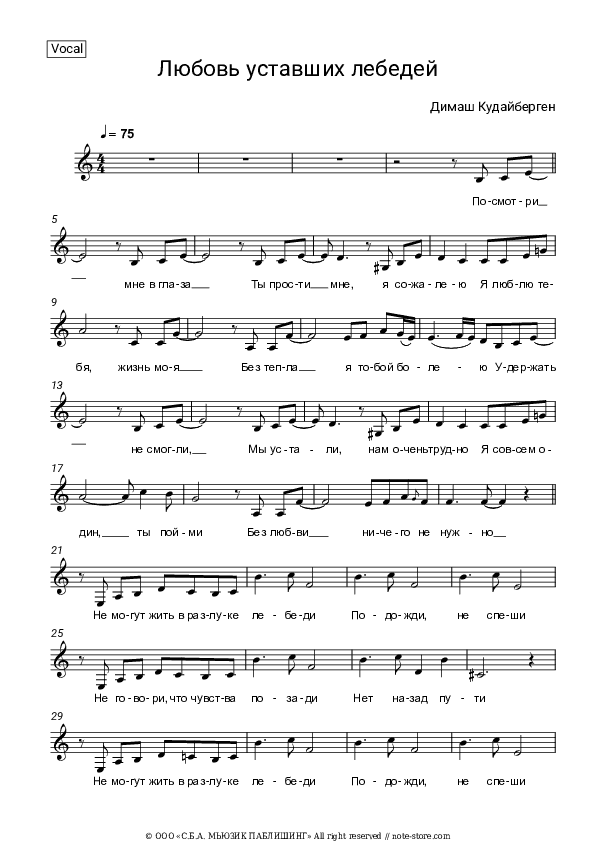 Любовь уставших лебедей - Dimash Kudaibergen Vocal Sheet Music - Vocal