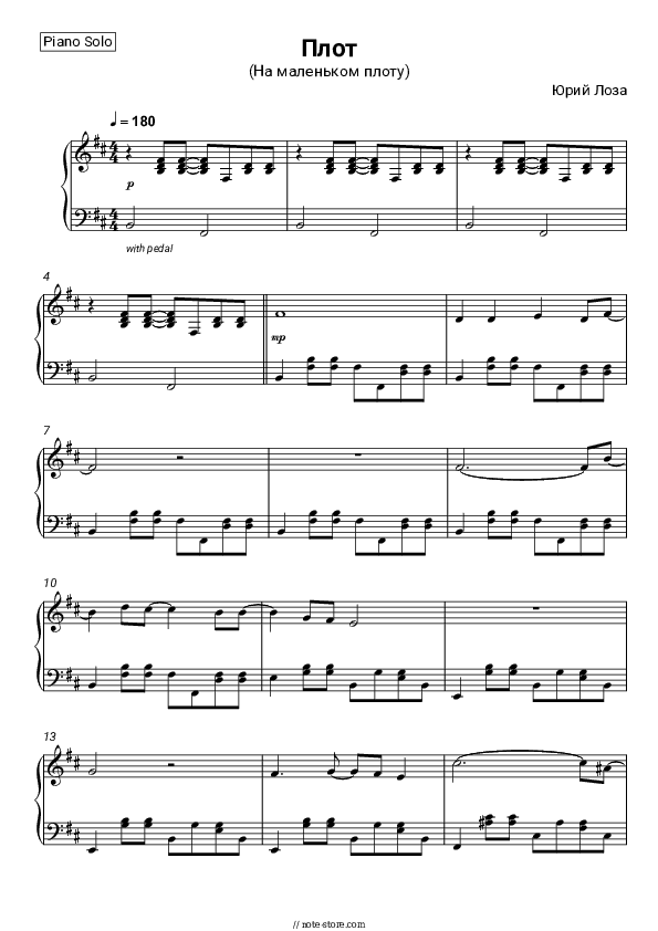 Плот (На маленьком плоту) - Yuri Loza Piano Sheet Music - Piano.Solo