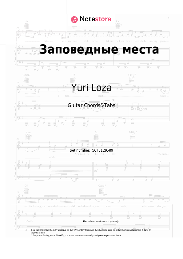 Заповедные места - Yuri Loza Chords and Tabs - Guitar.Chords&Tabs