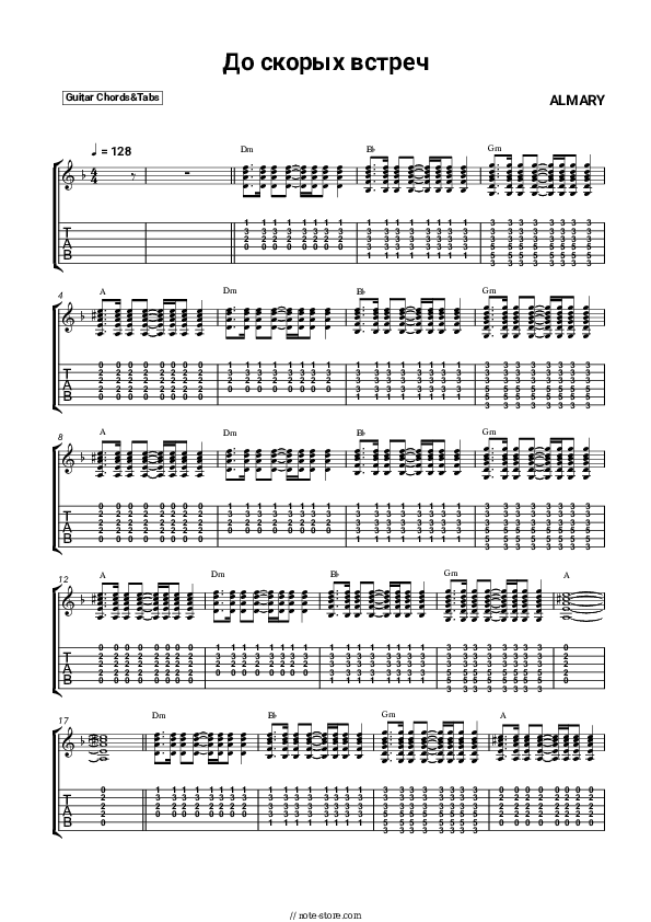 До скорых встреч - ALMARY Chords and Tabs - Guitar.Chords&Tabs