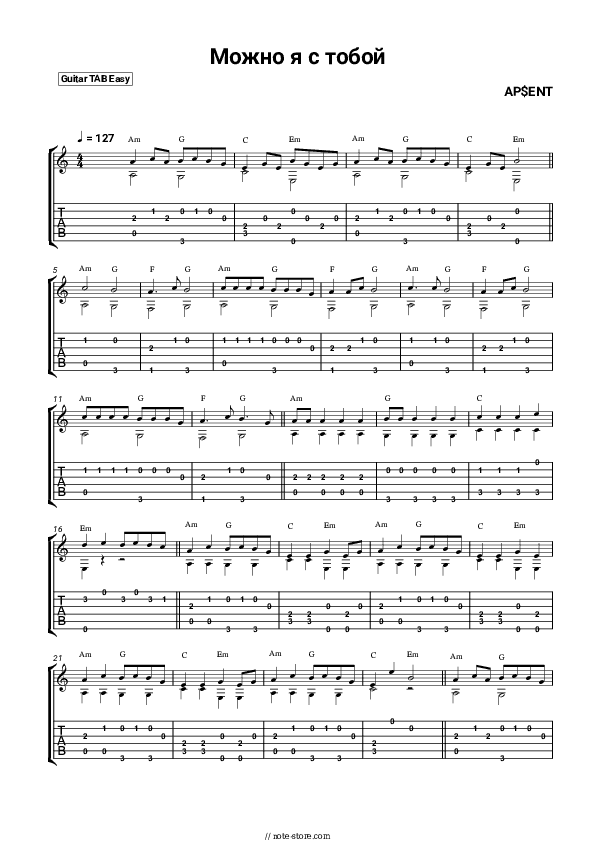 Можно я с тобой - AP$ENT, DVN Tabs Easy - Guitar.Tab.Easy