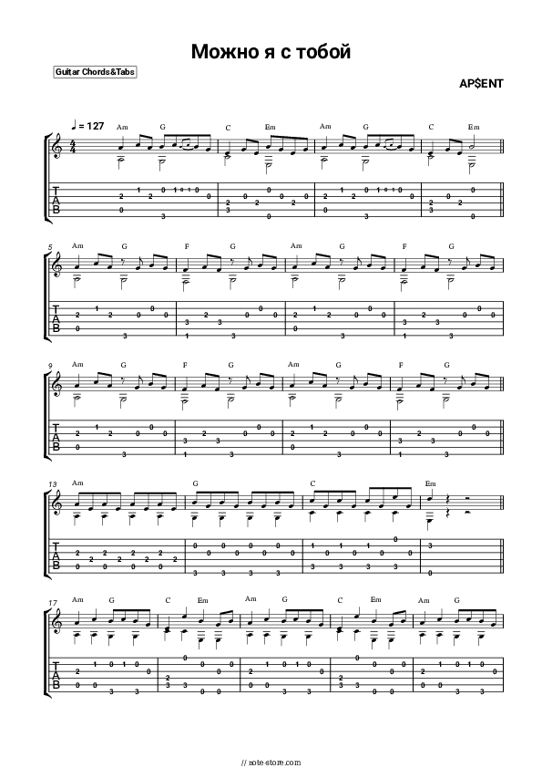 Можно я с тобой - AP$ENT, DVN Chords and Tabs - Guitar.Chords&Tabs