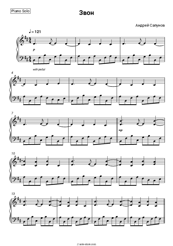 Звон - Andrey Sapunov Piano Sheet Music - Piano.Solo