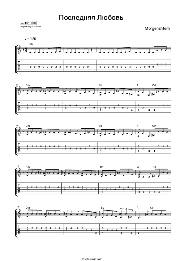 Последняя Любовь - Morgenshtern Tabs Easy - Guitar.Tab.Easy