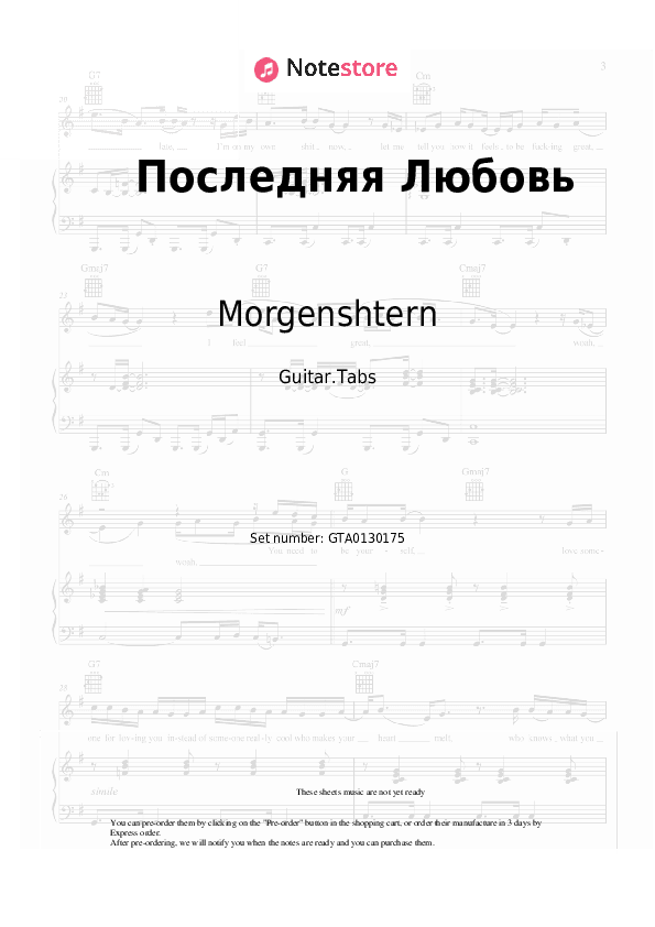 Последняя Любовь - Morgenshtern Tabs - Guitar.Tabs