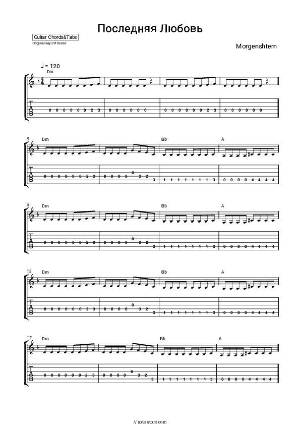 Последняя Любовь - Morgenshtern Chords and Tabs - Guitar.Chords&Tabs