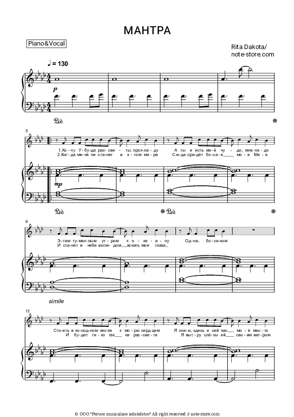 МАНТРА - Rita Dakota Piano Sheet Music with the Voice part - Piano&Vocal