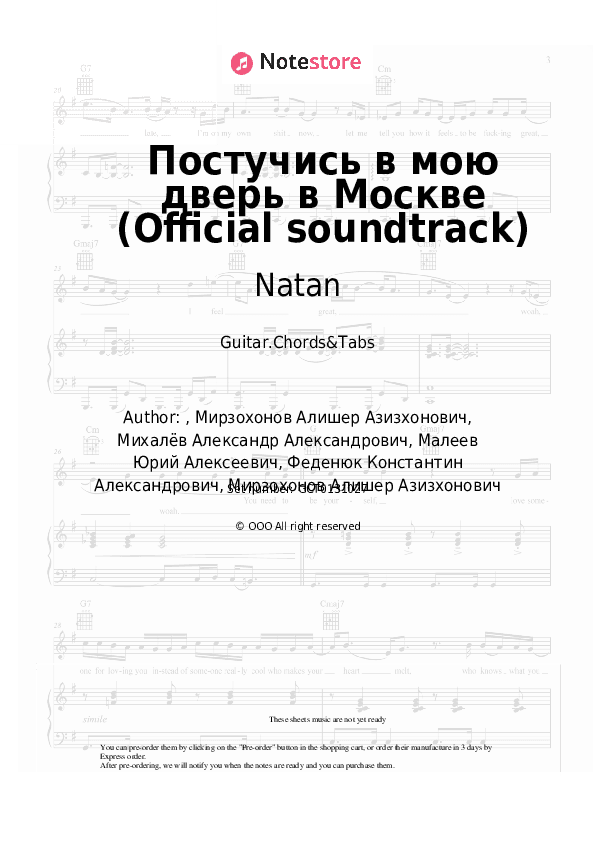 Постучись в мою дверь в Москве (Official soundtrack) - Natan, Stazzy Chords and Tabs - Guitar.Chords&Tabs