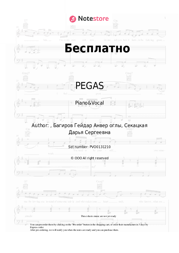Бесплатно - PEGAS Piano Sheet Music with the Voice part - Piano&Vocal