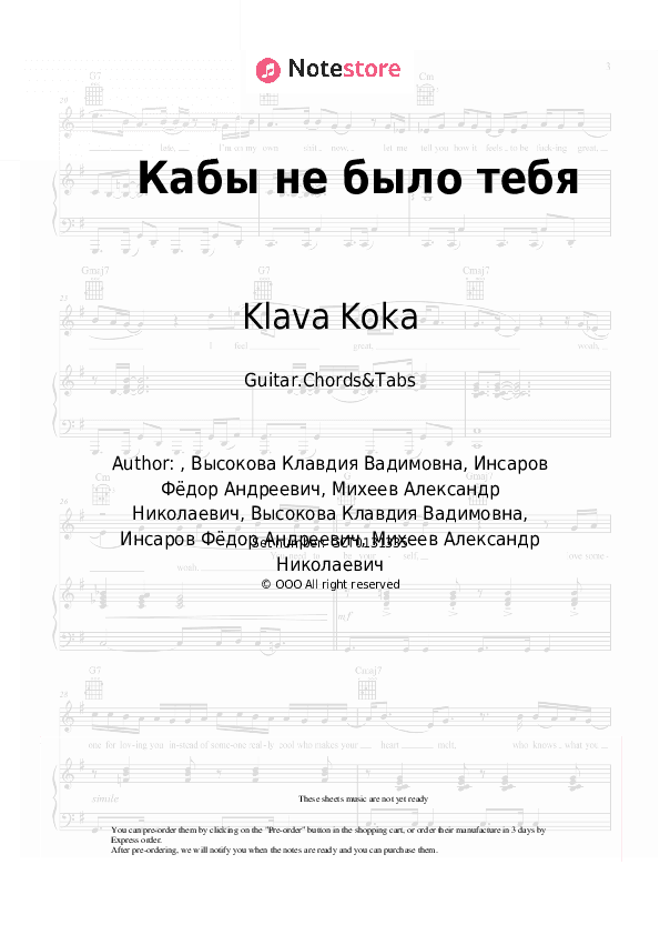 Кабы не было тебя - Klava Koka, Feduk Chords and Tabs - Guitar.Chords&Tabs
