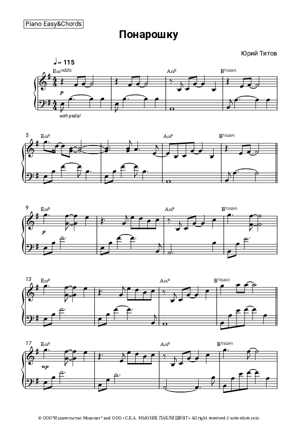 Понарошку - Yuri Titov Sheet Music Easy and Chords - Piano.Easy&Chords