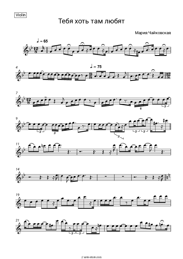 Тебя хоть там любят - Maria Chaykovskaya Violin Sheet Music - Violin