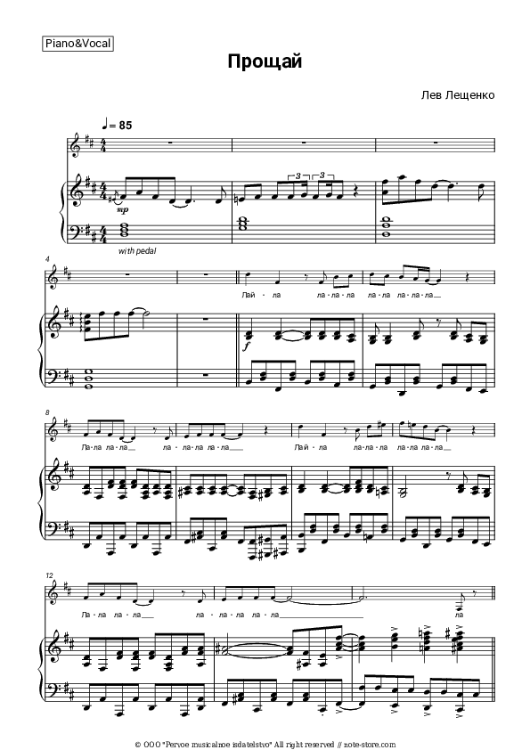 Прощай - Lev Leshchenko Piano Sheet Music with the Voice part - Piano&Vocal