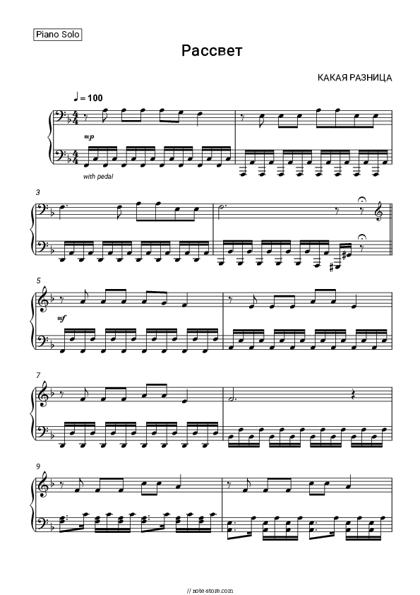 Рассвет - KAKAYA RAZNITSA Piano Sheet Music - Piano.Solo