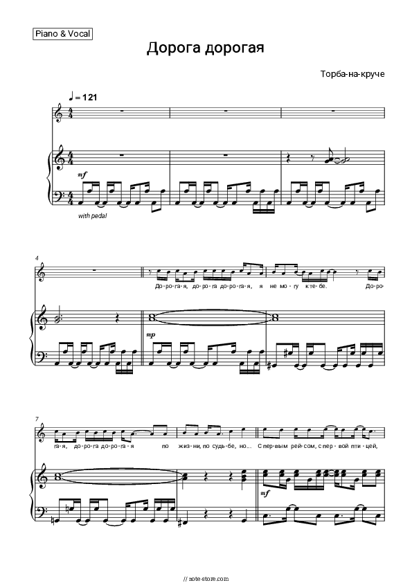 Дорога дорогая - Torba-Na-Kruche Piano Sheet Music with the Voice part - Piano&Vocal