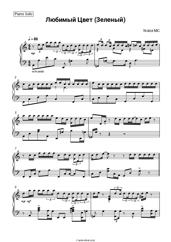Любимый Цвет (Зеленый) - Noize MC Piano Sheet Music - Piano.Solo