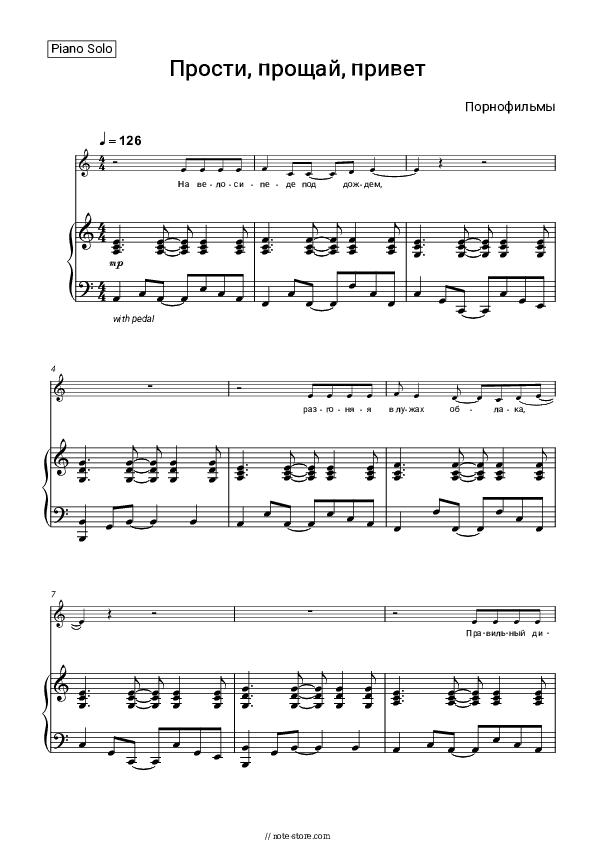 Прости, прощай, привет - Porn Films Piano Sheet Music with the Voice part - Piano&Vocal