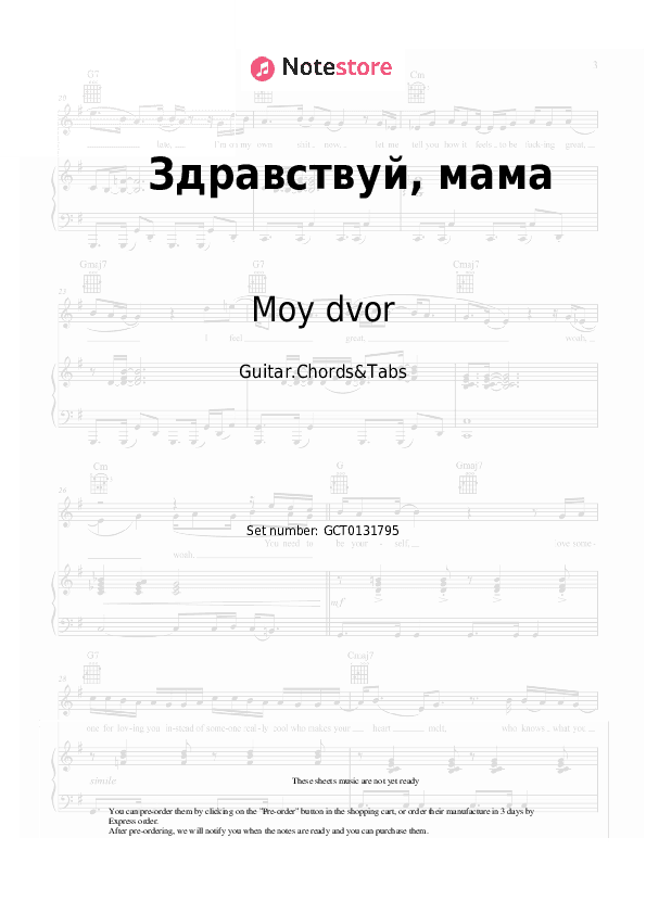 Здравствуй, мама - Moy dvor Chords and Tabs - Guitar.Chords&Tabs