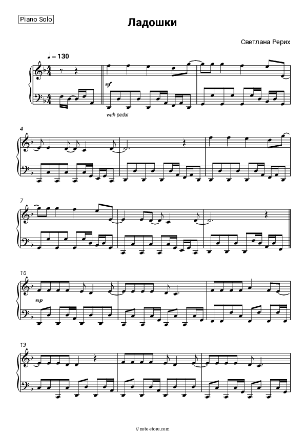Ладошки - Svetlana Rerikh Piano Sheet Music - Piano.Solo