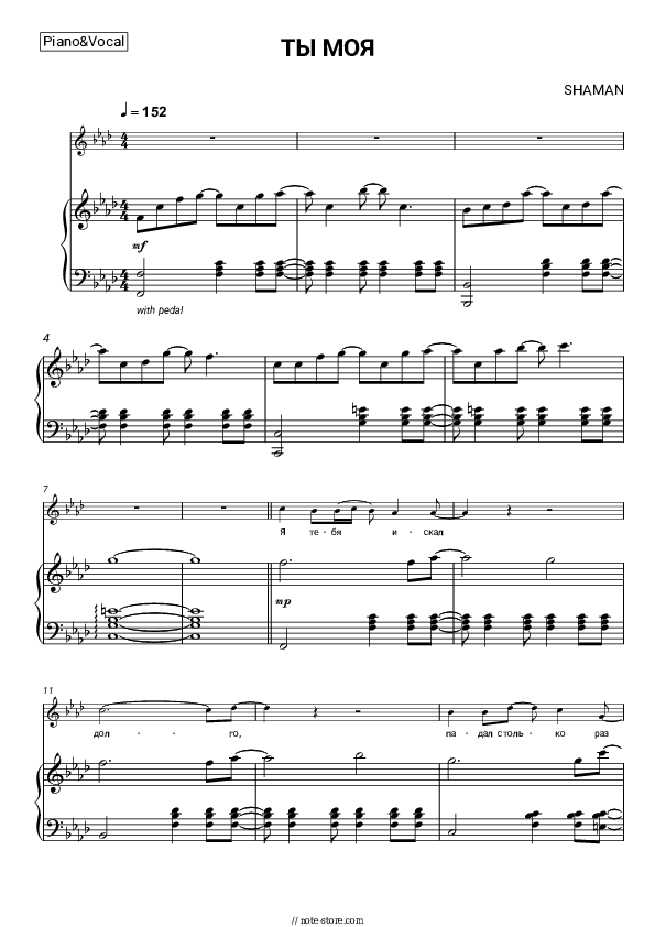 ТЫ МОЯ - SHAMAN Piano Sheet Music with the Voice part - Piano&Vocal