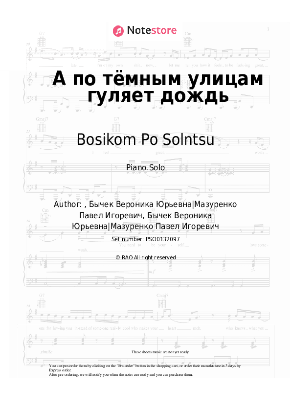 А по тёмным улицам гуляет дождь - Bosikom Po Solntsu Piano Sheet Music - Piano.Solo