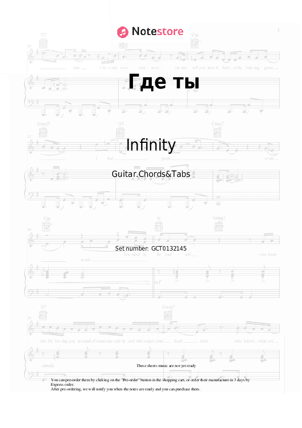 Где ты - Infinity, DIP Project Chords and Tabs - Guitar.Chords&Tabs