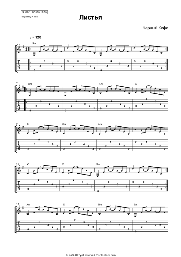 Листья (С ветки падающий лист) - Chorny Kofe Chords and Tabs - Guitar.Chords&Tabs