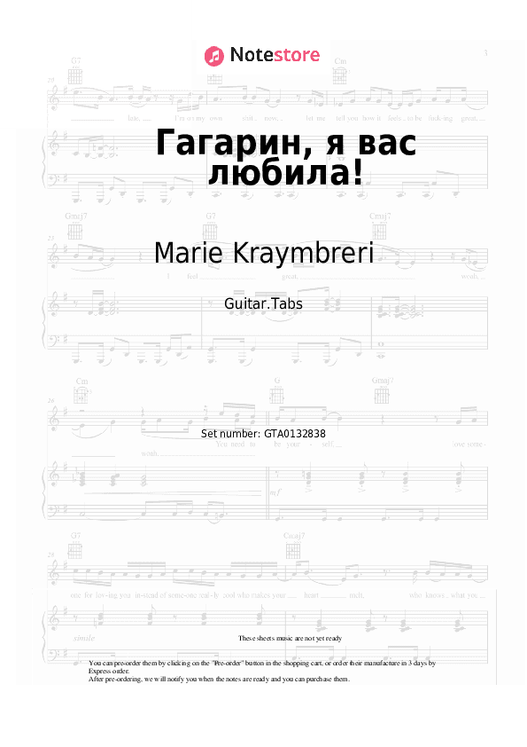 Гагарин, я вас любила! - Marie Kraymbreri Tabs - Guitar.Tabs