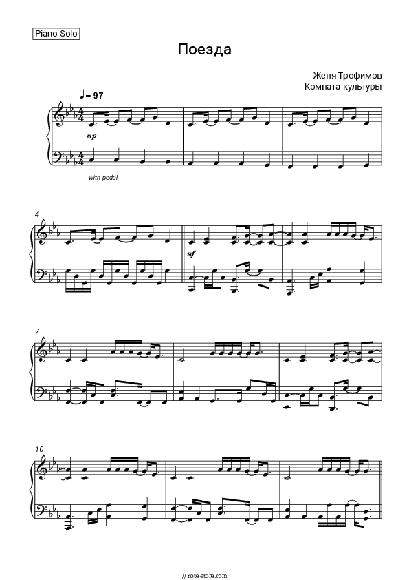 Поезда - Zhenya Trofimov, Komnata kul'tury Piano Sheet Music - Piano.Solo