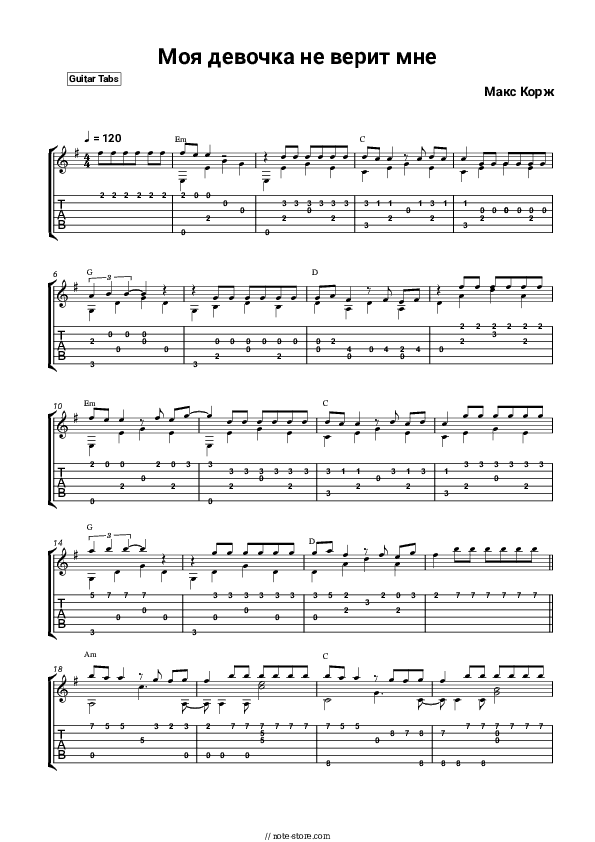 Моя девочка не верит мне - Maks Korzh Tabs - Guitar.Tabs