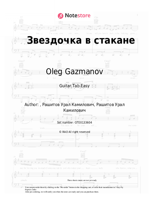 Звездочка в стакане - Oleg Gazmanov, Elvin Grey Tabs Easy - Guitar.Tab.Easy