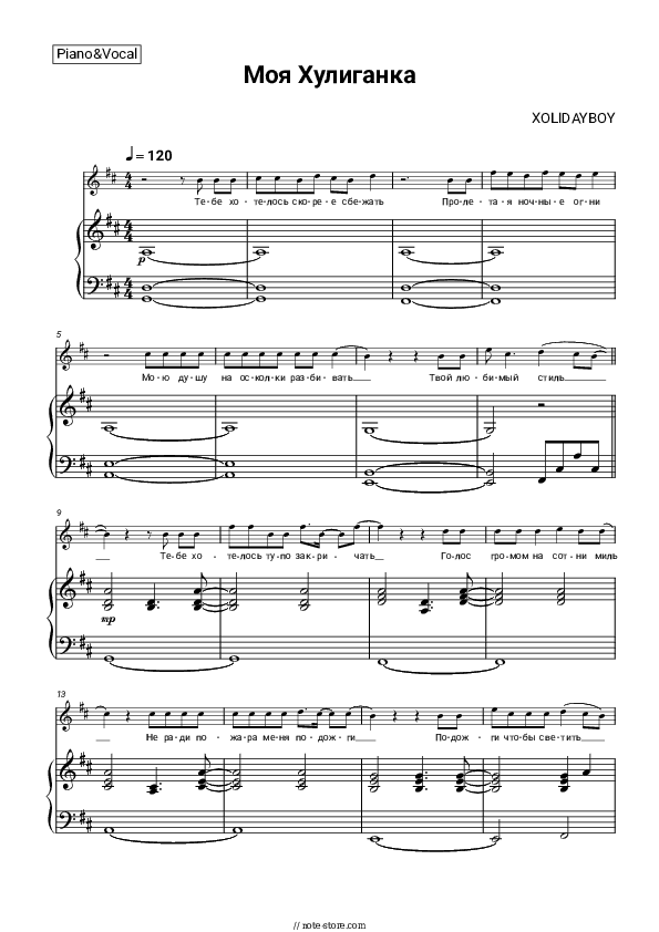 Моя хулиганка - XOLIDAYBOY Piano Sheet Music with the Voice part - Piano&Vocal