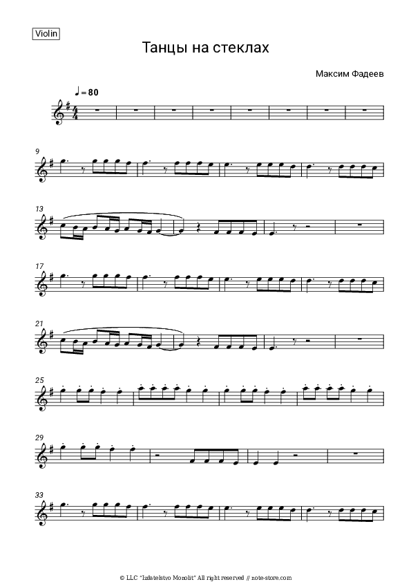 Танцы на стеклах - Maxim Fadeev Violin Sheet Music - Violin