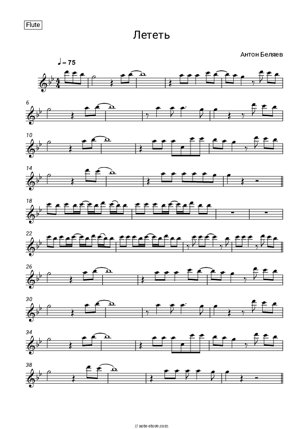 Лететь - Anton Belyaev Flute Sheet Music - Flute