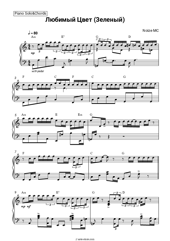 Любимый Цвет (Зеленый) - Noize MC Piano Sheet Music and Chords - Piano.Solo&Chords