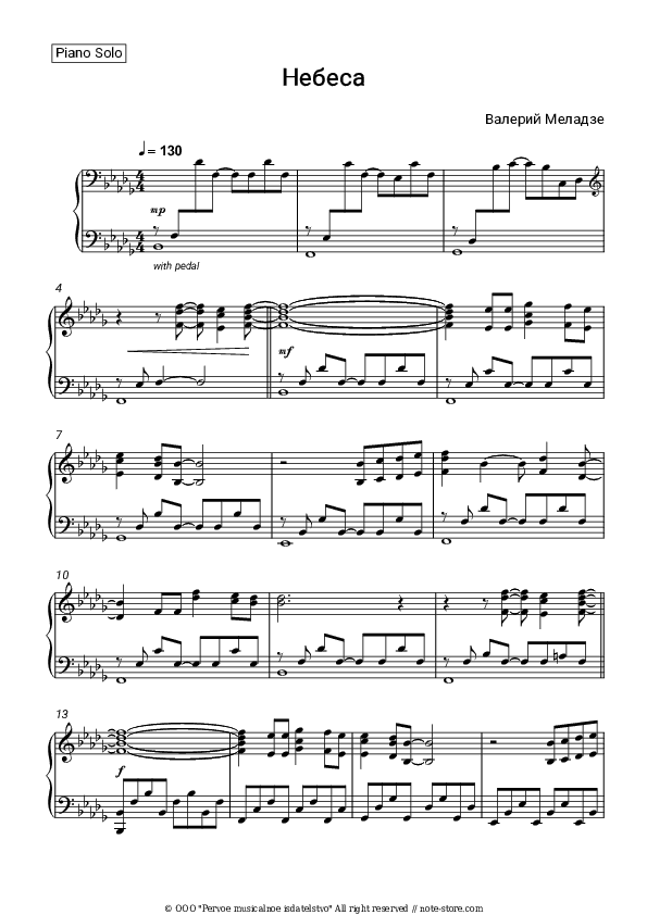 Небеса - Valery Meladze Piano Sheet Music - Piano.Solo