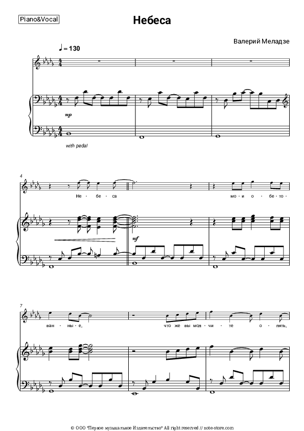 Небеса - Valery Meladze Piano Sheet Music with the Voice part - Piano&Vocal