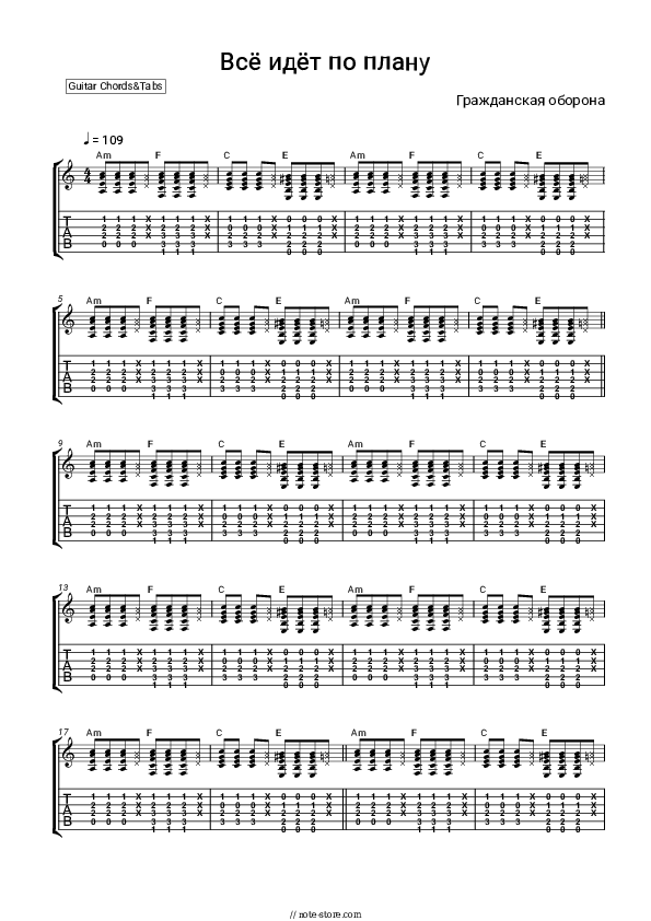 Всё идёт по плану - Grazhdanskaya Oborona, Yegor Letov Chords and Tabs - Guitar.Chords&Tabs