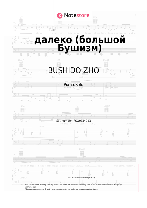 далеко (большой Бушизм) - BUSHIDO ZHO Piano Sheet Music - Piano.Solo