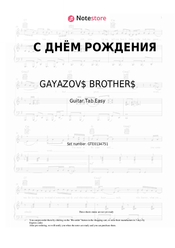 С ДНЁМ РОЖДЕНИЯ - GAYAZOV$ BROTHER$ Tabs Easy - Guitar.Tab.Easy