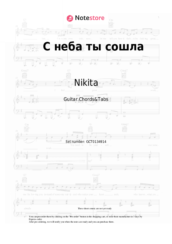С неба ты сошла - Nikita Chords and Tabs - Guitar.Chords&Tabs