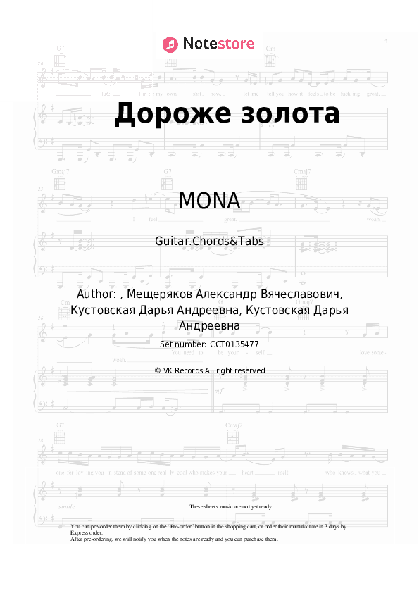 Дороже золота - MONA Chords and Tabs - Guitar.Chords&Tabs